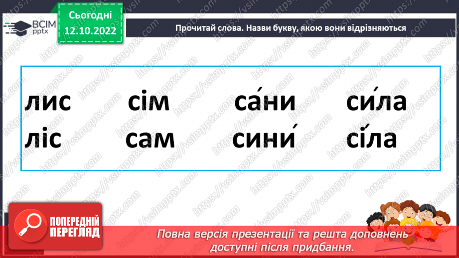 №065 - Читання. Закріплення звуків [с], [с'], букви с, С. Читання слів, речень, тексту з вивченими буквами.19