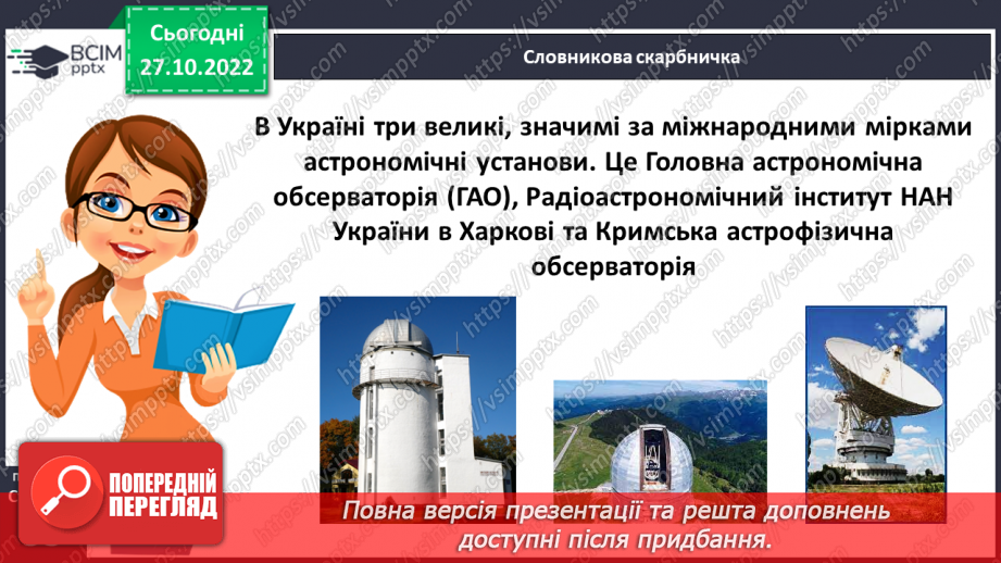 №044 - Алла Корсунь «Імена України в космосі». Сашко Дерманський «Кого беруть у космонавти».6