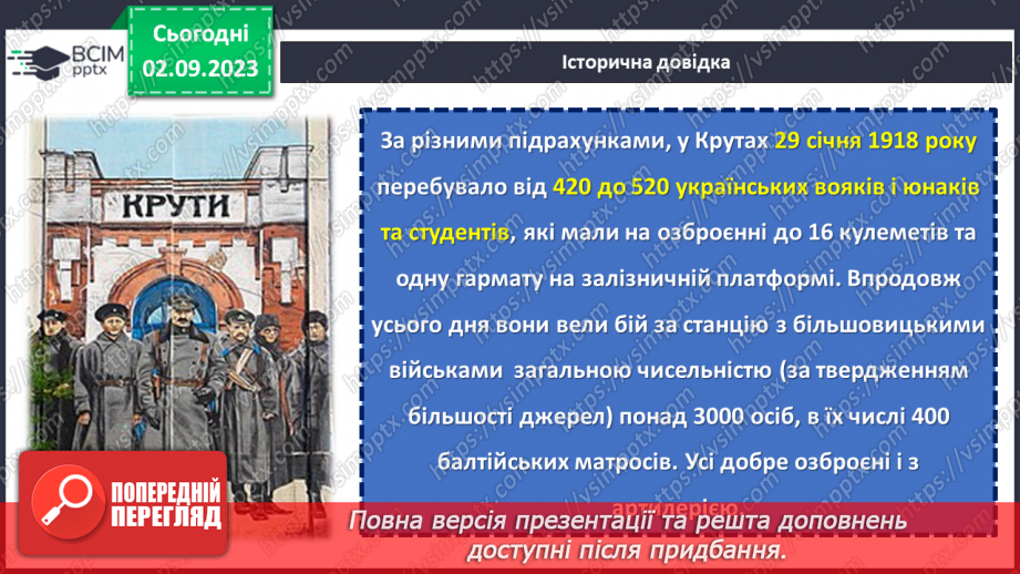 №20 - Ніколи не забудемо: День пам’яті Героїв Крут.9