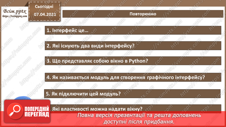 №50 - Інтерфейс користувача на мові  Python. Створення вікон та налаштування їх властивостей.12