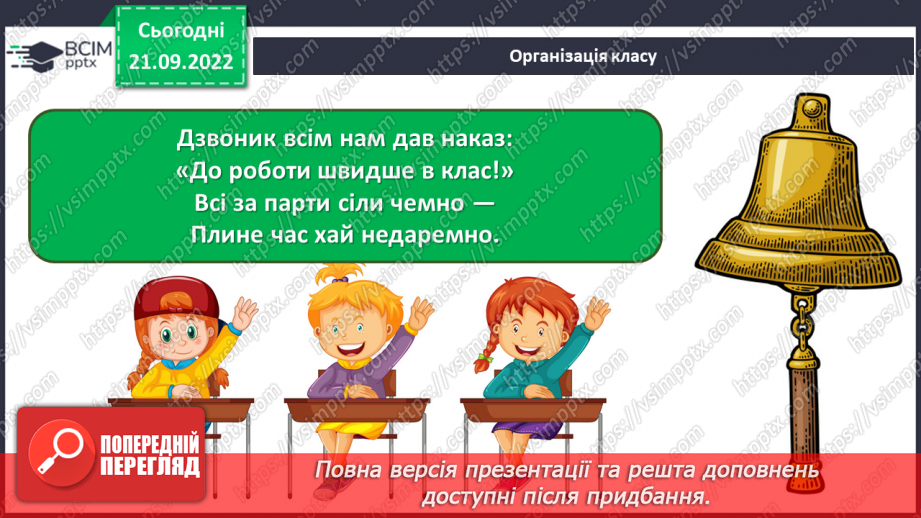 №021-22 - Урок позакласного читання 3 «Легенди рідного краю»1