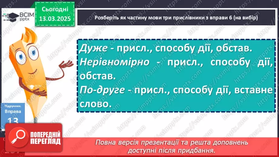 №081 - Діагностувальна робота №6 з теми «Прислівник» (тестові завдання та відкриті питання)3 №081 - Діагностувальна робота №6 з теми «Прислівник» (тестові завдання та відкриті питання)3