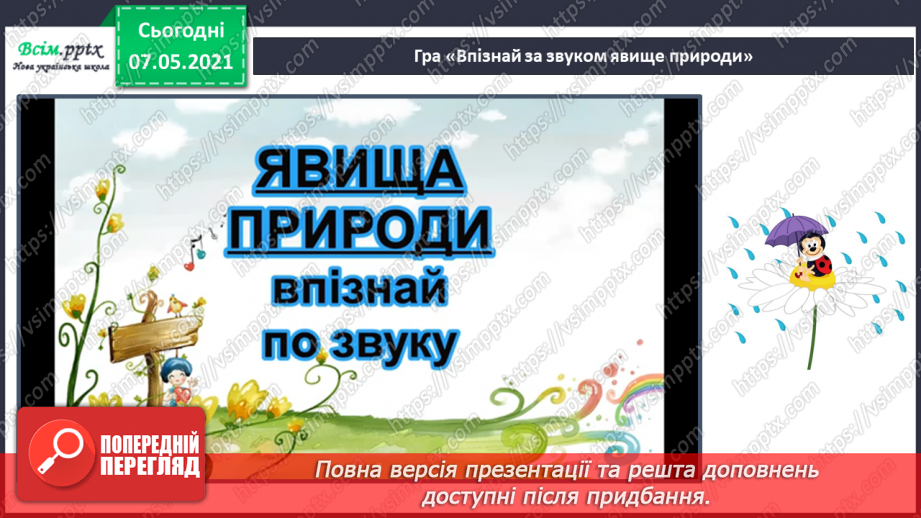 №020 - Які бувають явища природи11 №020 - Які бувають явища природи11