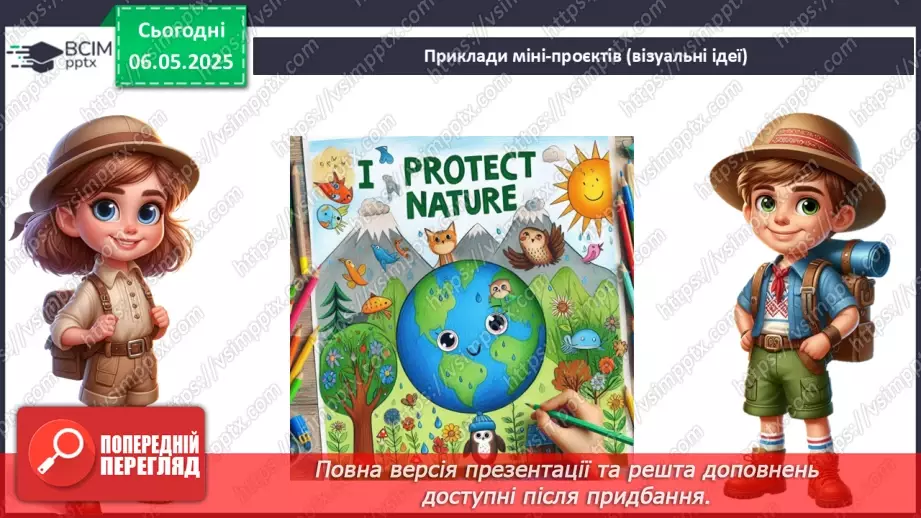 №103-104 - Підсумок за рік. Урок-проєкт. Очікувані результати:11 №103-104 - Підсумок за рік. Урок-проєкт. Очікувані результати:11
