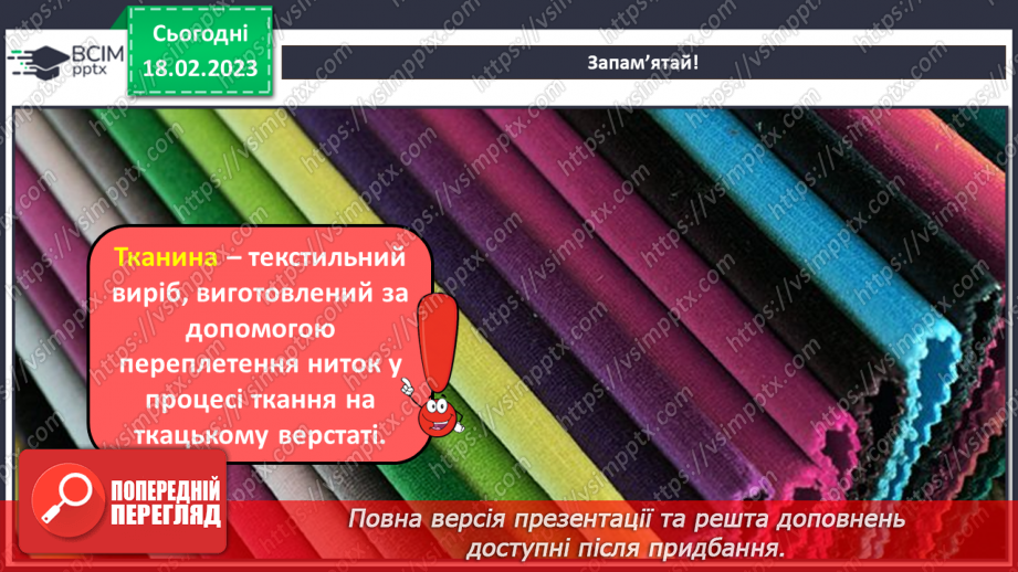 №024 - Робота з текстильними матеріалами. Декорування тасьмою таблички зі словом ввічливості6 №024 - Робота з текстильними матеріалами. Декорування тасьмою таблички зі словом ввічливості6