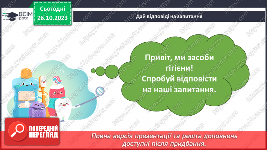 №030 - Моя гігієна23