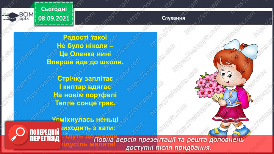 №006 - Правила користування письмовим приладдям.2