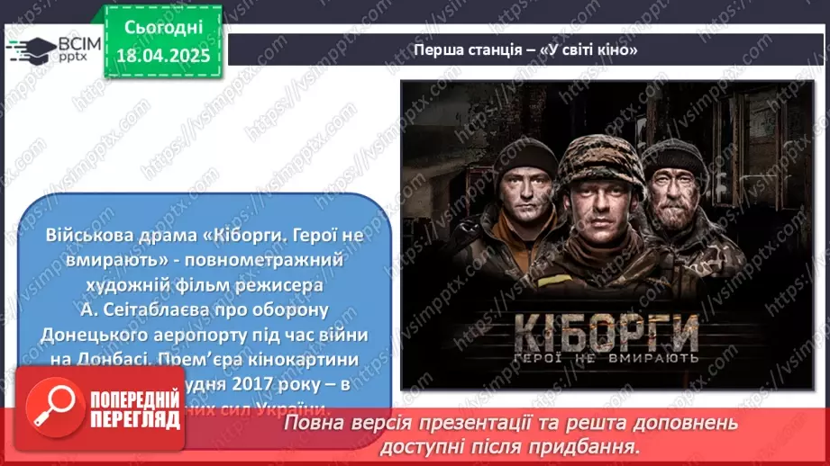 №31 - Цікаве в кіно, мультиплікації, дизайну13