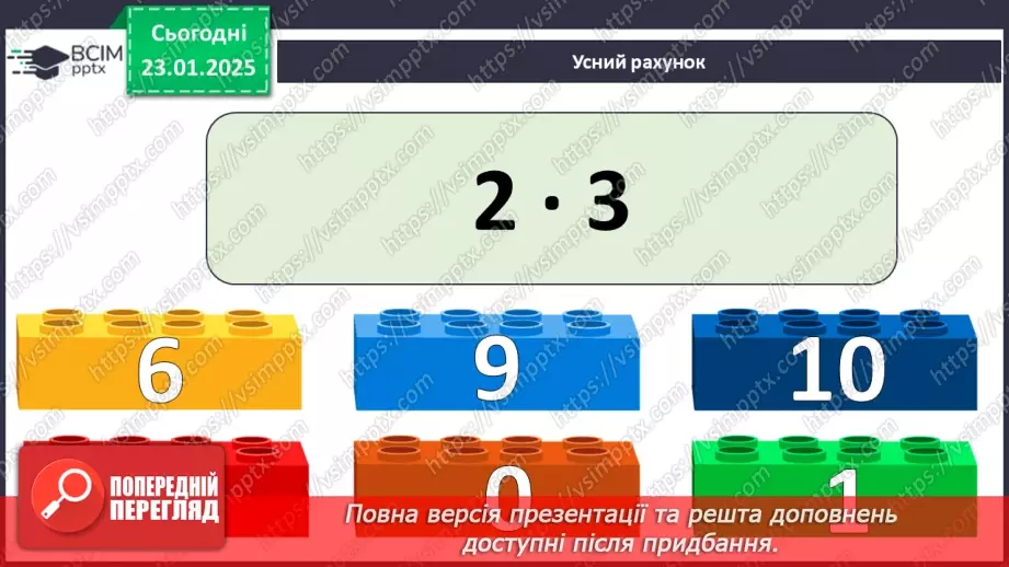 №078 - Закріплення вивчених випадків множення3 №078 - Закріплення вивчених випадків множення3