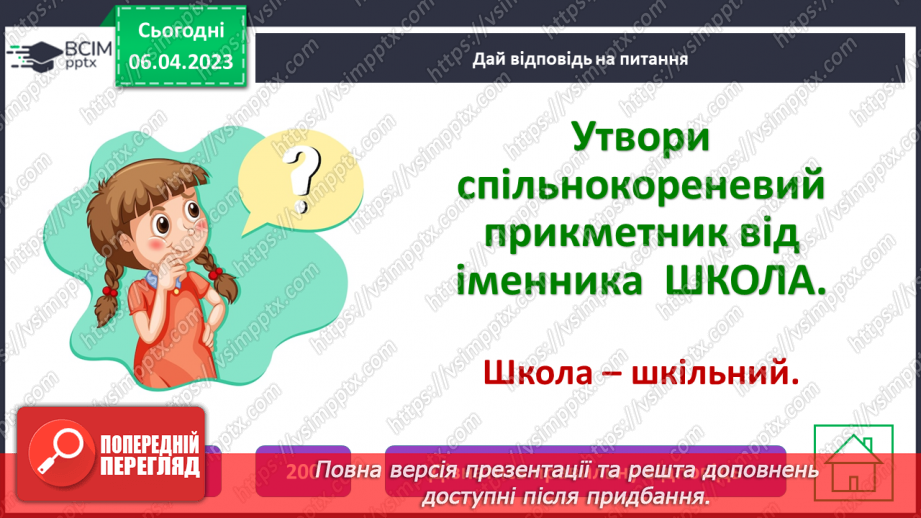 №116 - Урок-гра «Я люблю і знаю українську мову!»7 №116 - Урок-гра «Я люблю і знаю українську мову!»7