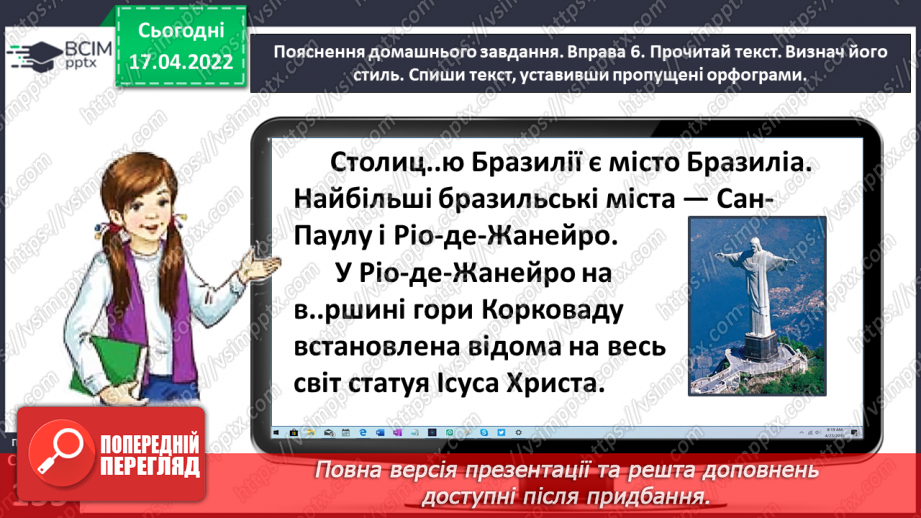 №109-110 - Розрізняю стилі текстів. Повторення і закріплення знань про текст20