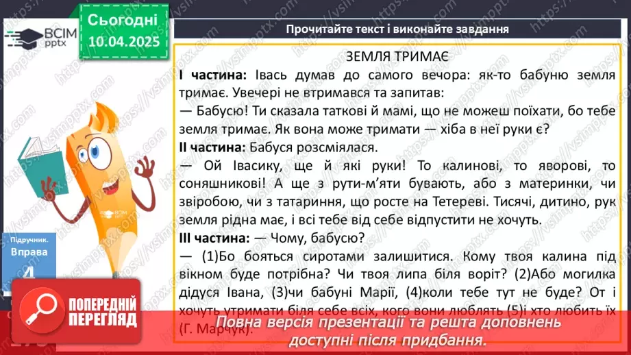 №089 - Сполучники сурядності та підрядності16 №089 - Сполучники сурядності та підрядності16