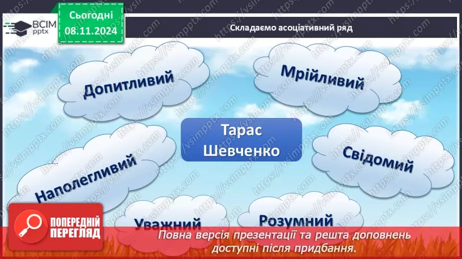 №27 - Тарас Григорович Шевченко – великий син українського народу26 №27 - Тарас Григорович Шевченко – великий син українського народу26