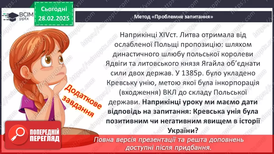 №25 - Кревська унія 1385 р. і українські території. Галичина та Західне Поділля в складі Польського королівства.7