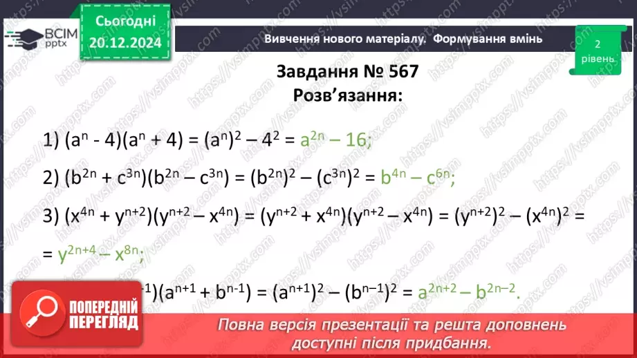 №050 - Розв’язування типових вправ і задач.19