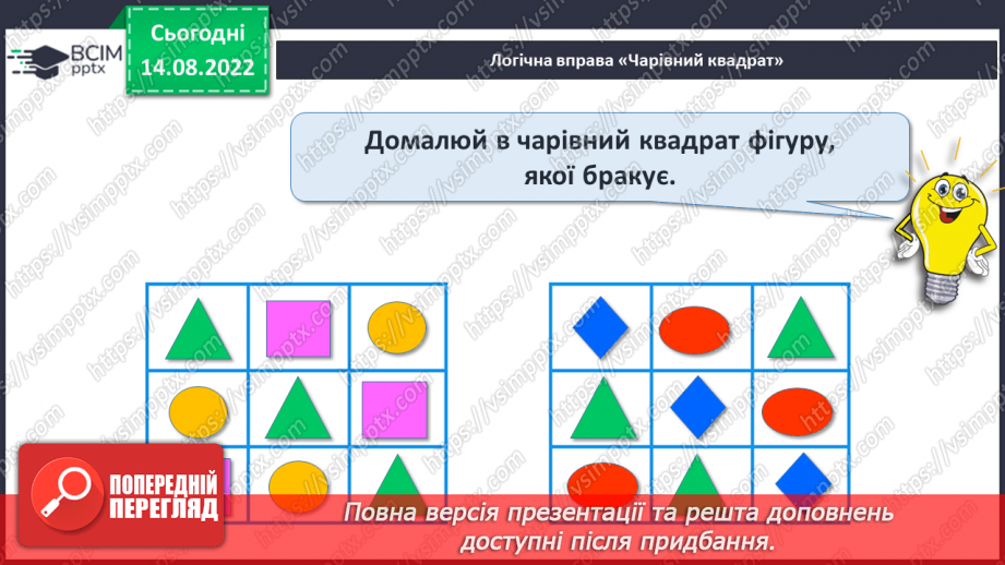 №0002 - Спільні та  відмінні ознаки предметів. Поділ на групи. Лічба29