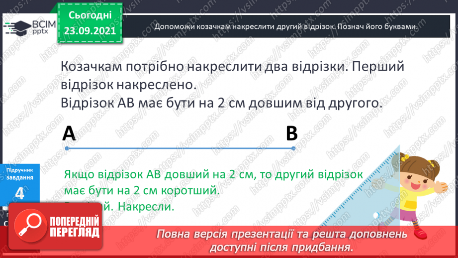 №028 - Задачі на збільшення і зменшення числа на кілька  одиниць, що сформульовані у непрямій формі.12