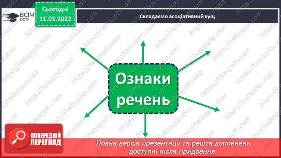 №099 - Зв’язок слів у реченні. Вимова і правопис слова понеділок5