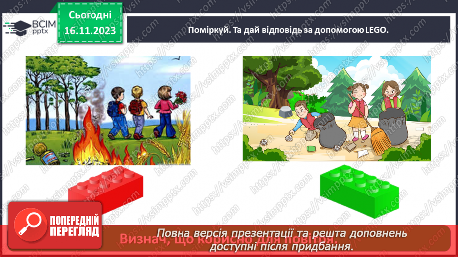 №038 - Які властивості має повітря21