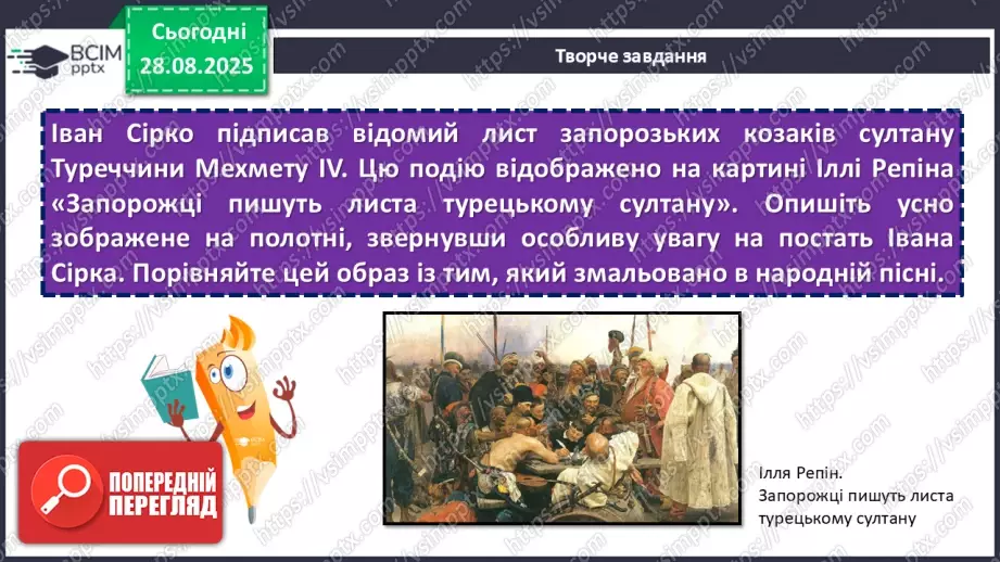 №03 - П/О. ГР1, ГР2, ГР4.  Народні історичні пісні.  «Та, ой, як крикнув же козак Сірко».18 №03 - П/О. ГР1, ГР2, ГР4.  Народні історичні пісні.  «Та, ой, як крикнув же козак Сірко».18