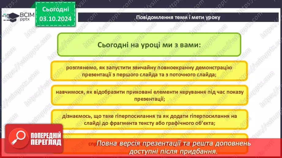 №14-15 - Інструктаж з БЖД. Виступ з презентацією. Впорядкування слайдів3 №14-15 - Інструктаж з БЖД. Виступ з презентацією. Впорядкування слайдів3