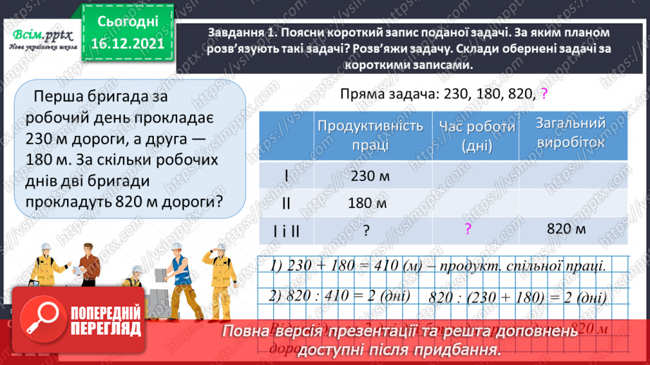 №152 - Досліджуємо задачі на спільну роботу19