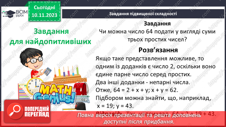 №058 - Розв’язування вправ і задач.25