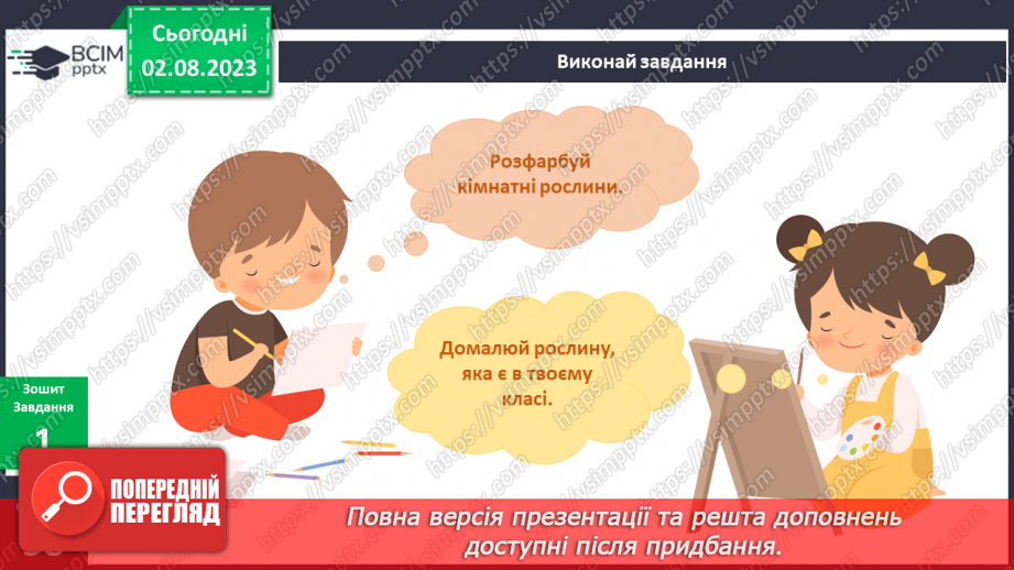 №083 - Рослини у моєму домі8