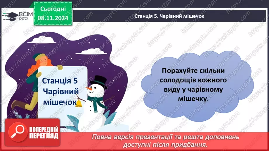 №15 - Новорічний квест.17 №15 - Новорічний квест.17