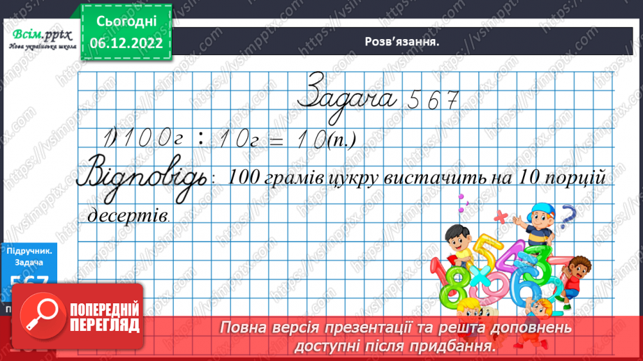 №063 - Сума розрядних доданків. Задачі геометричного змісту.37