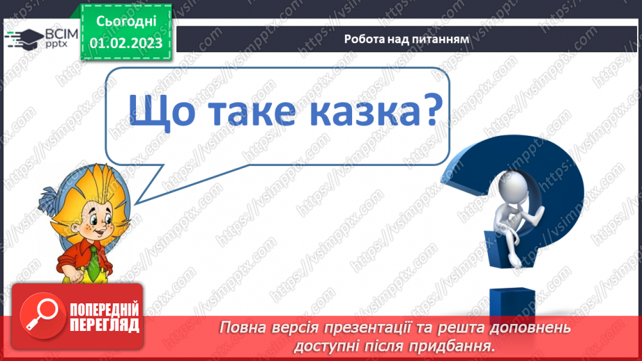 №078 - Урок розвитку  зв’язного мовлення 9. Тема «У гості до казки».  Вимова і правопис слова черевики7