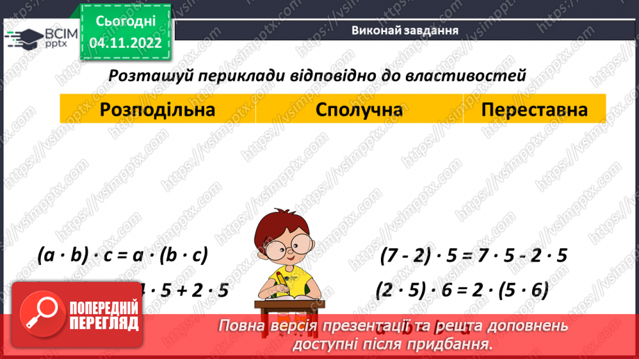 №056 - Розподільний закон множення відносно додавання.16