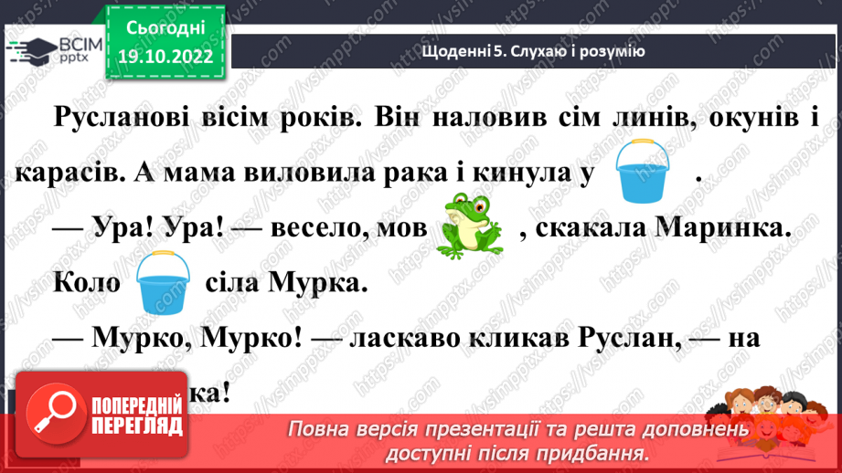 №077 - Читання. Закріплення букви р, Р, її звукового значення, уміння читати вивчені букви в словах, реченнях і текстах.20