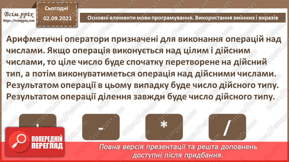 №05 - Інструктаж з БЖД. Основні елементи мови програмування. Використання змінних і виразів.18