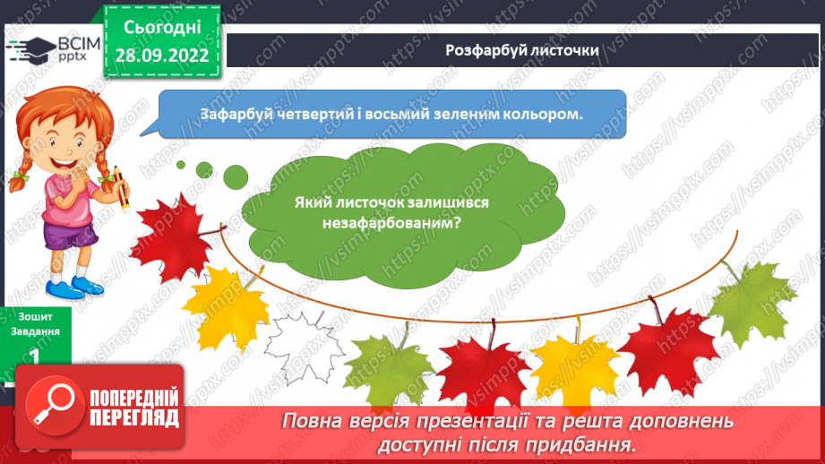 №021 - Дарунки осені.15