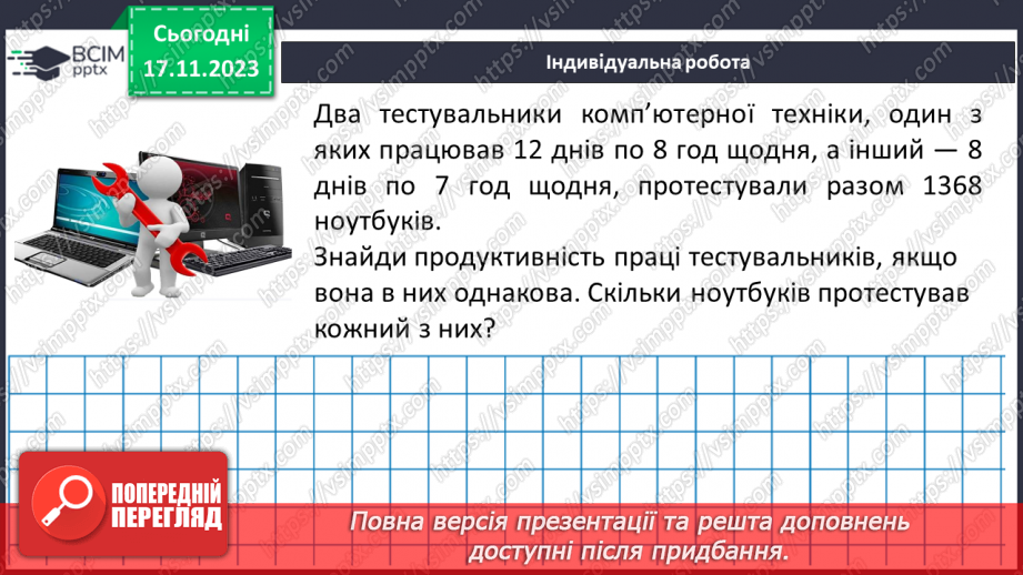 №063-64 - Розв’язування задач на всі дії з натуральними числами. Самостійна робота № 9.20
