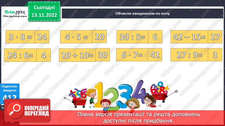 №047 - Числовий відрізок. Розв¢язок рівнянь. Задачі на знаходження частини від числа.8