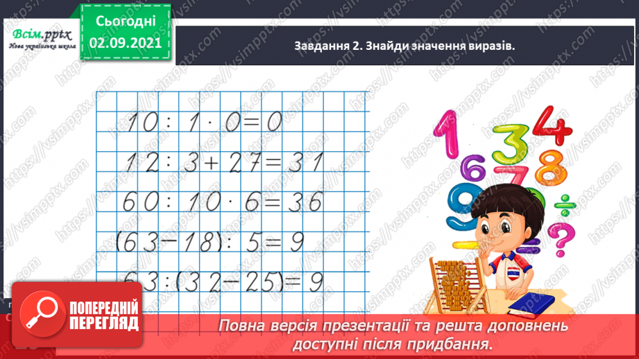 №013 - Досліджуємо задачі на збільшення або зменшення числа на кілька одиниць31 №013 - Досліджуємо задачі на збільшення або зменшення числа на кілька одиниць31