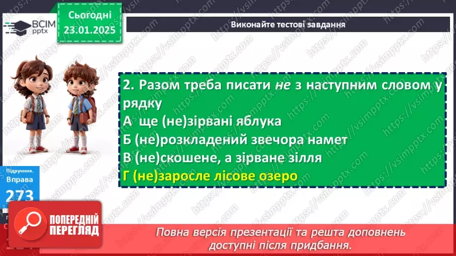 №058 - Тренувальні вправи18