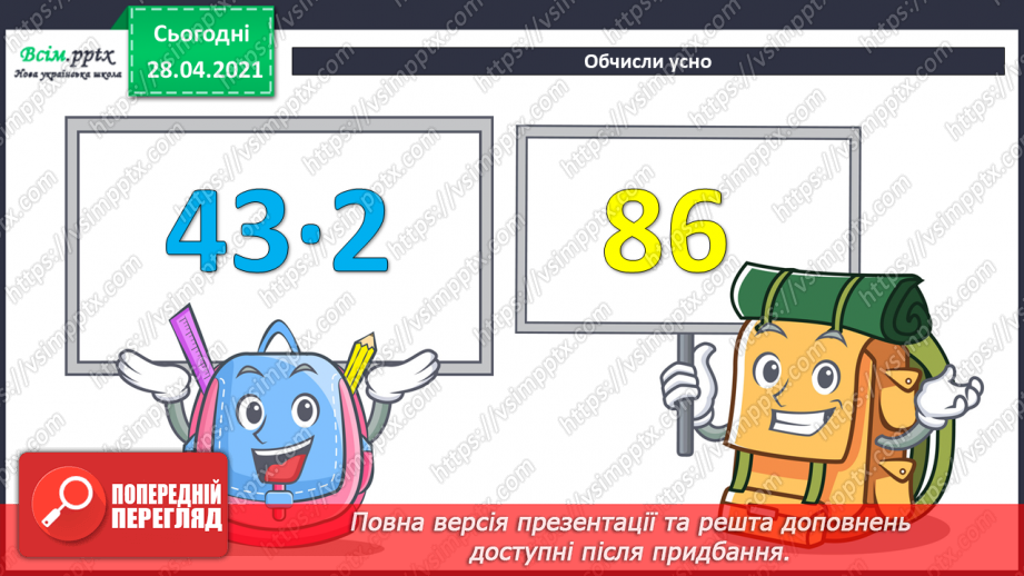 №127 - Перевірка ділення множенням. Складання і розв’язування задач.4