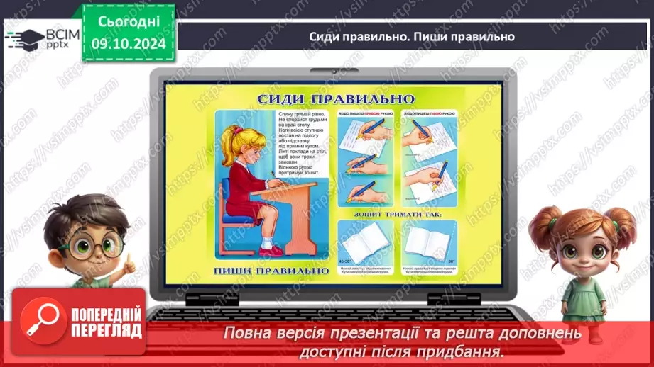 №031 - Задача. Ознайомлення з задачею. Складання сюжетної задачі за малюнком.16