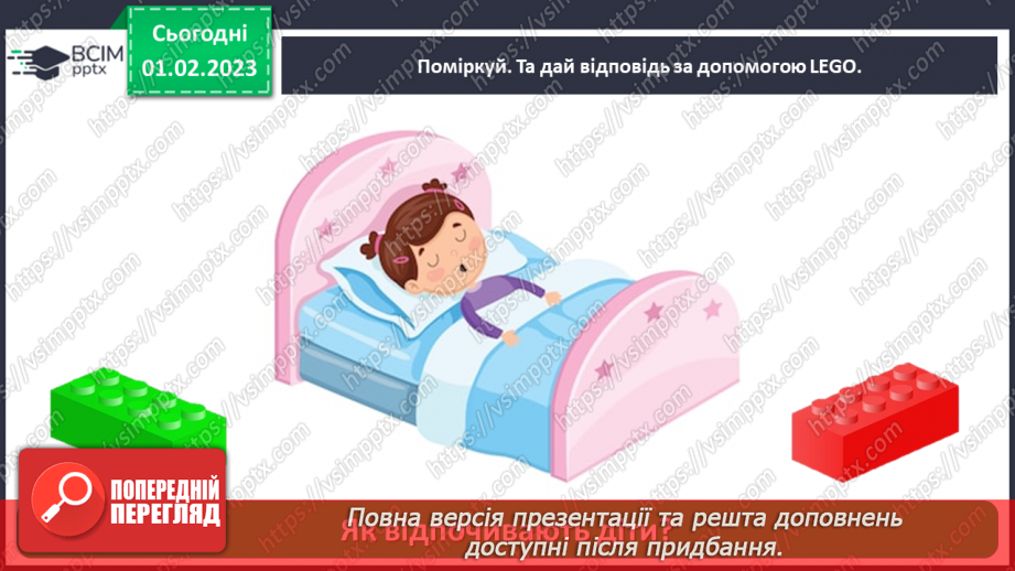 №0066 - Який буває відпочинок23 №0066 - Який буває відпочинок23