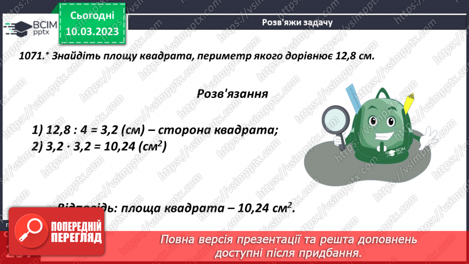 №134 - Розв’язування задач, рівнянь і вправ11