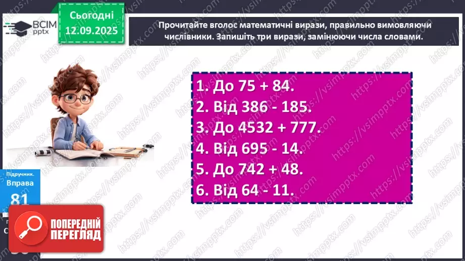 №011 - П/О. ГР1, ГР2. Типові граматичні помилки при відмінюванні числівників та в узгодженні числівників з іменниками (практично)18 №011 - П/О. ГР1, ГР2. Типові граматичні помилки при відмінюванні числівників та в узгодженні числівників з іменниками (практично)18