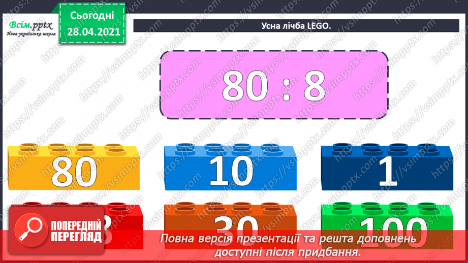 №112 - Множення круглих чисел. Множення виду 2 • 50. Розв’язування задач із зайвими даними.3