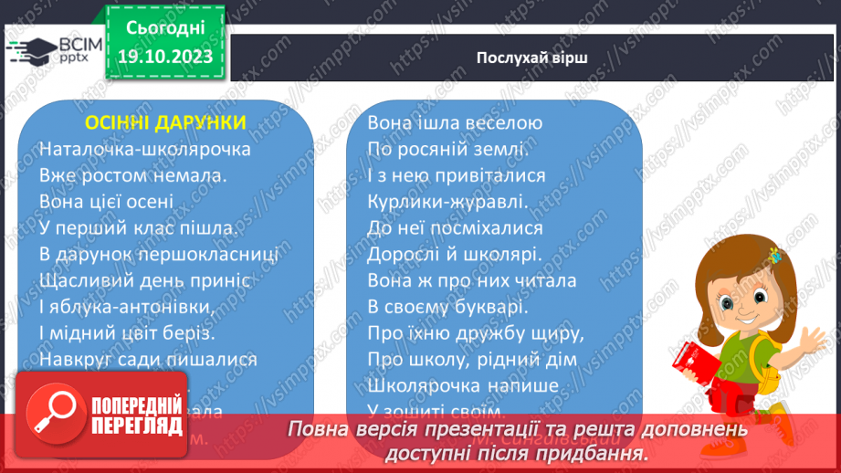 №057 - Розвиток зв’язного мовлення. Вчуся визначати ознаки предметів4