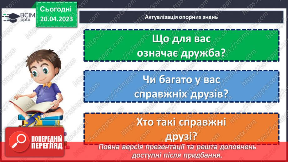 №66-70 - Возвеличення дружби, порядності, сили волі у пригодницькому творі Всеволода Нестайка «Чарівний талісман»4