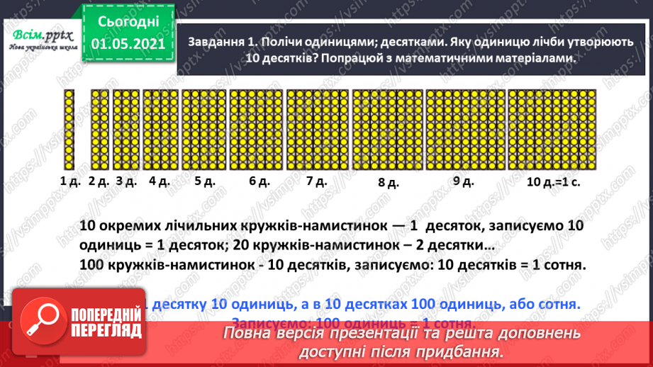 №087 - Знайомимось із лічильною одиницею - сотня12