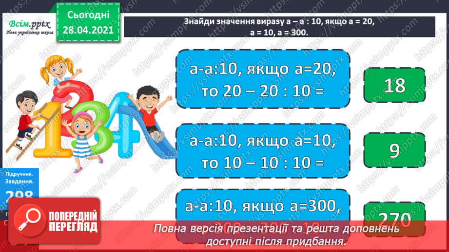 №113 - Ділення круглих чисел виду 60 : 3, 600 : 3. Знаходження частини від числа. Периметр трикутника. Розв’язування задач.12