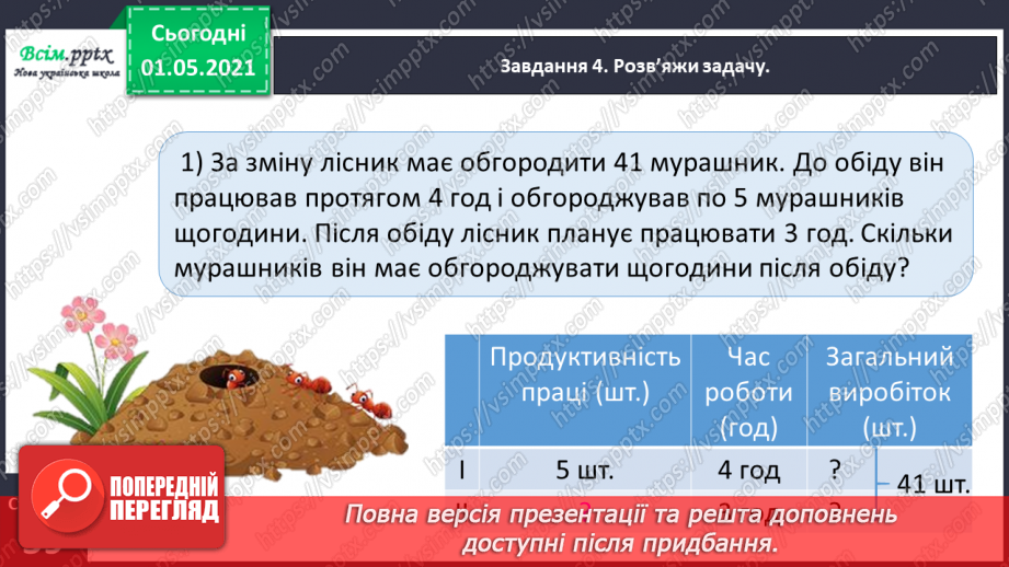 №077 - Досліджуємо задачі на знаходження суми двох добутків18